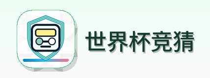 世界杯竞猜 logo